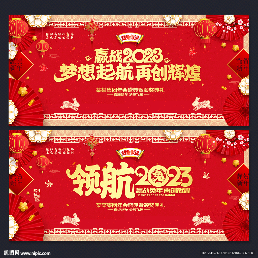 2023年会背景
