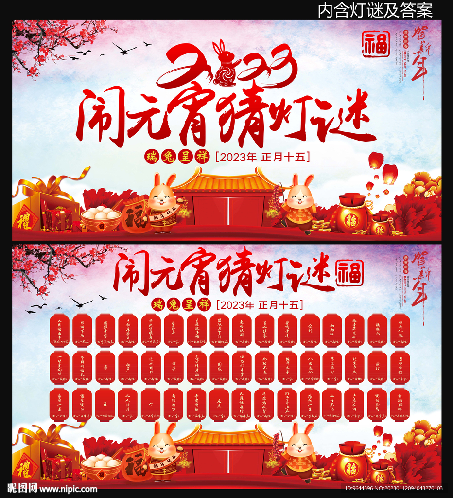 闹元宵猜灯谜
