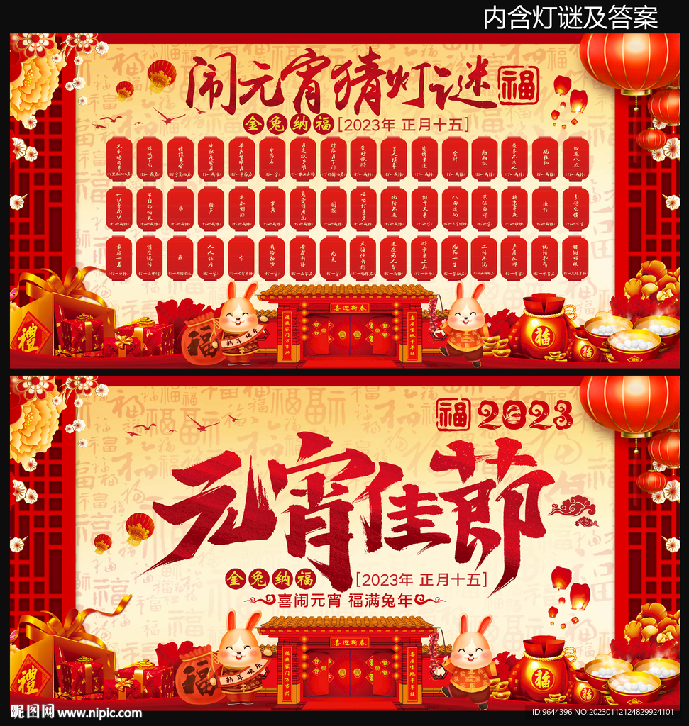 元宵佳节