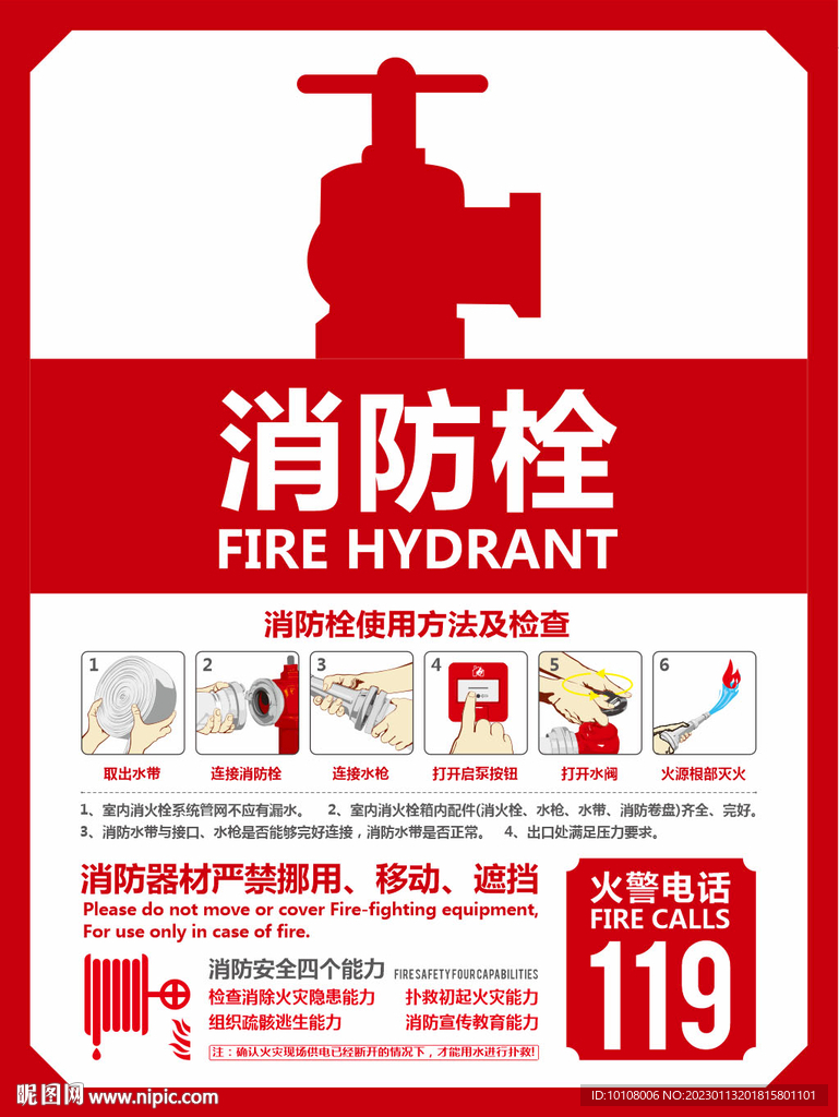 消防栓（插图也为矢量图形)