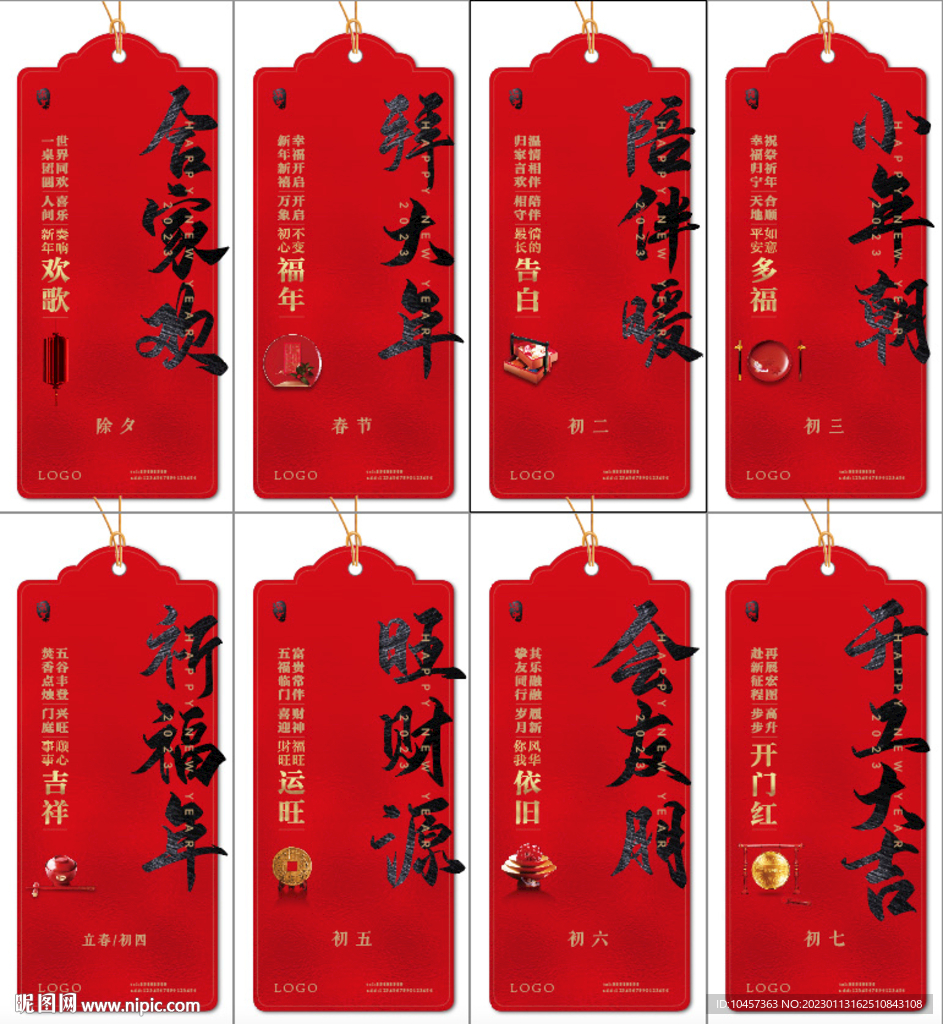 红包春节系列