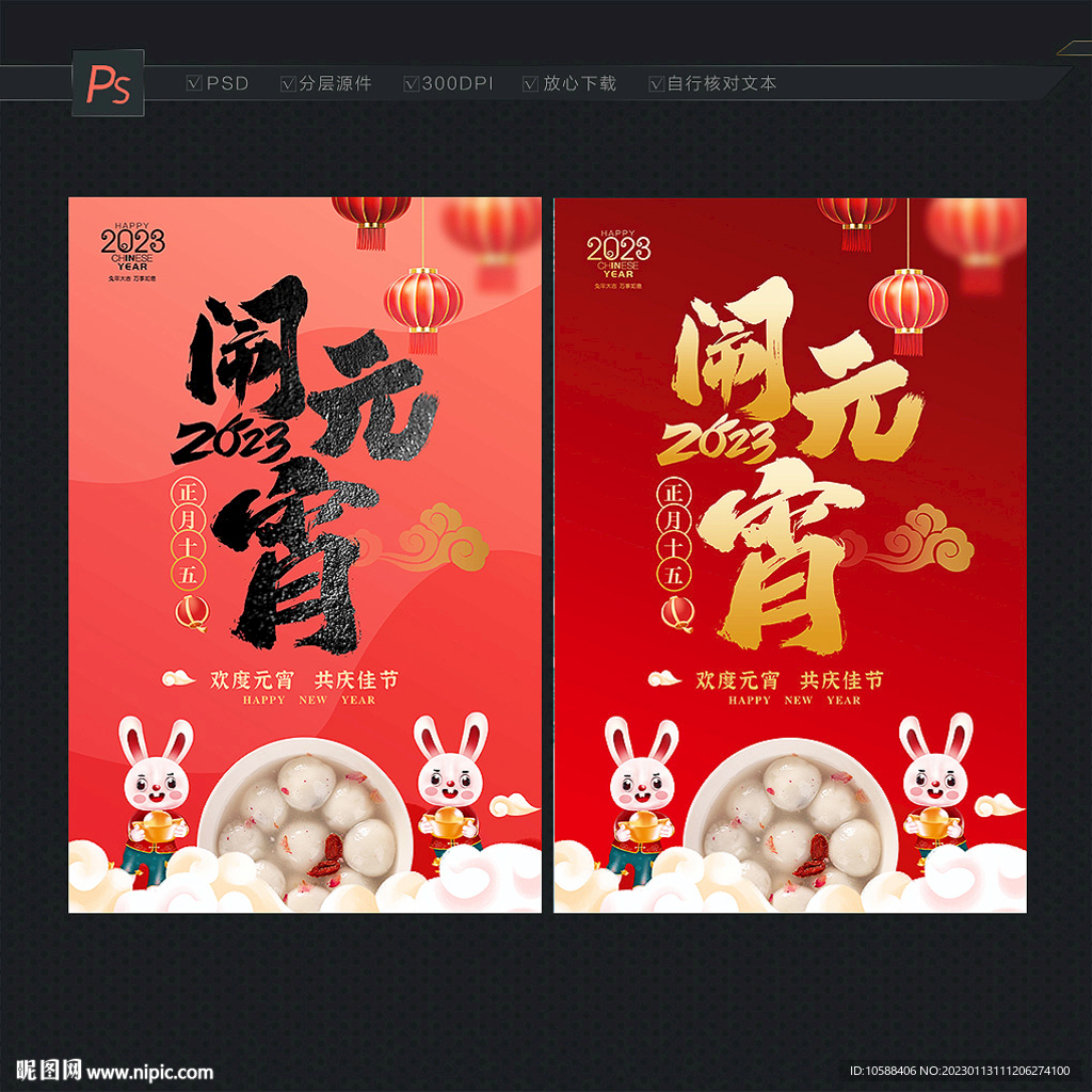 闹元宵
