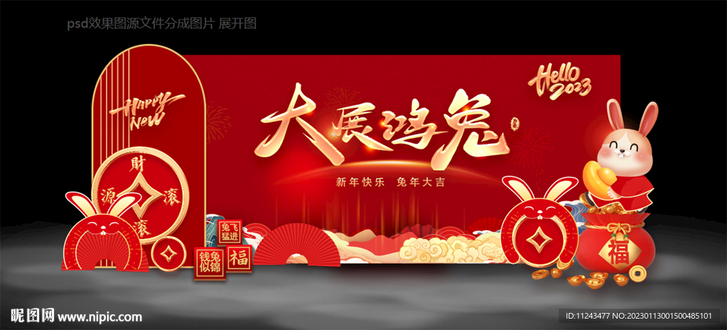 兔年美陈