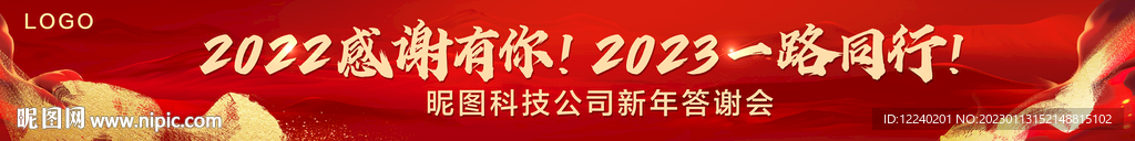 年会横幅