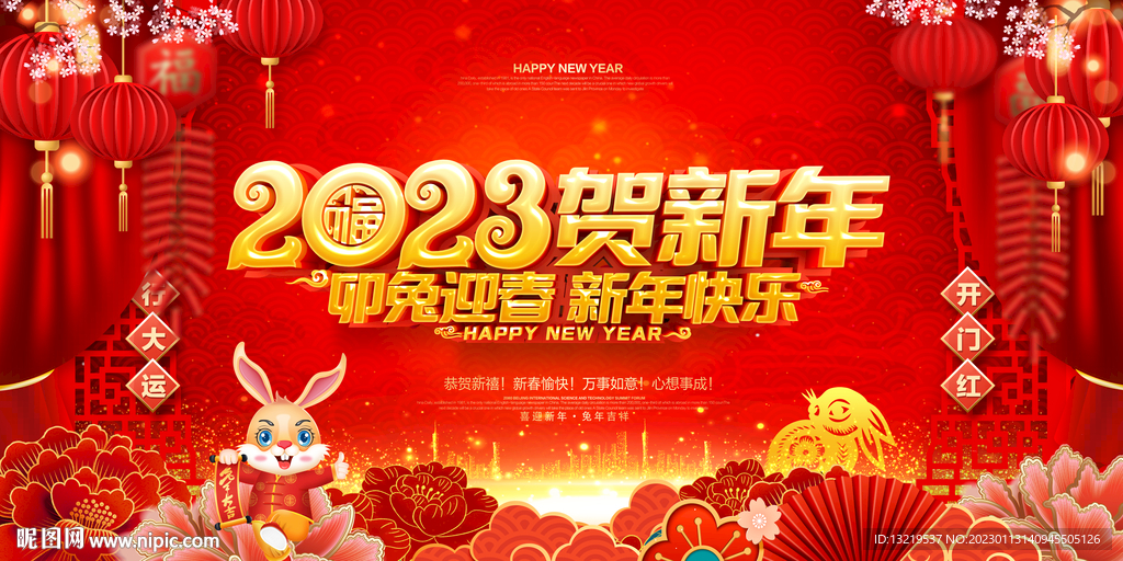 2023新年海报
