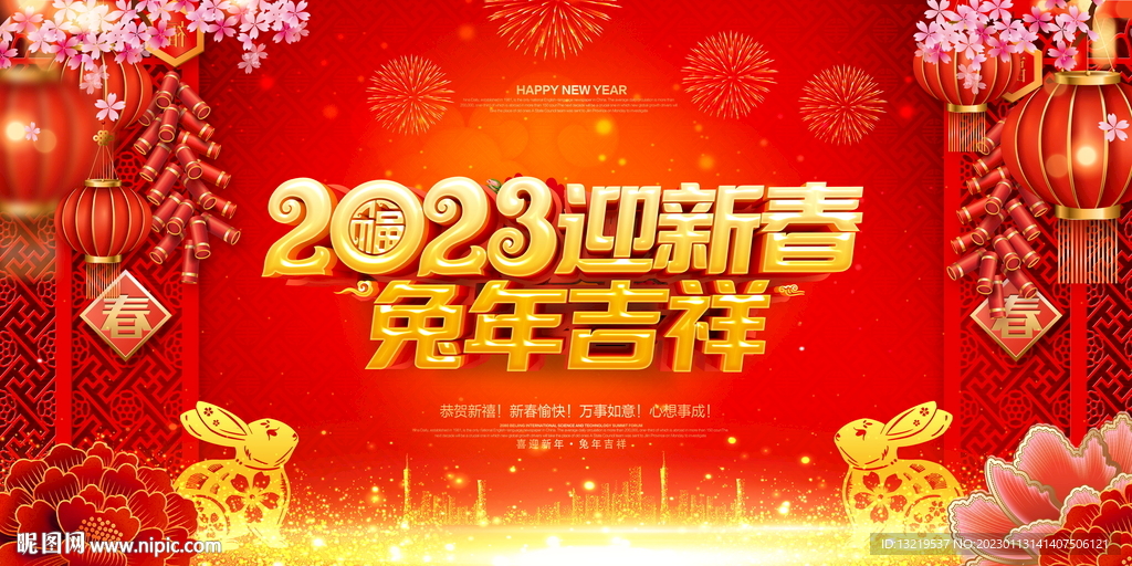 新年