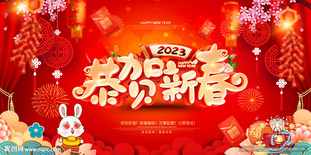 新年海报