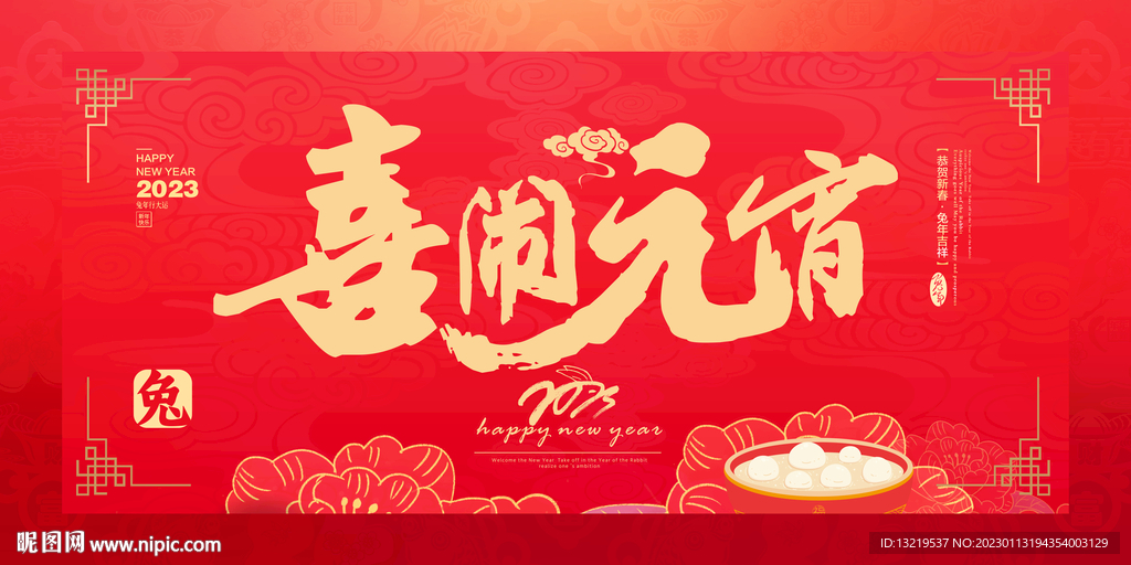 喜闹元宵