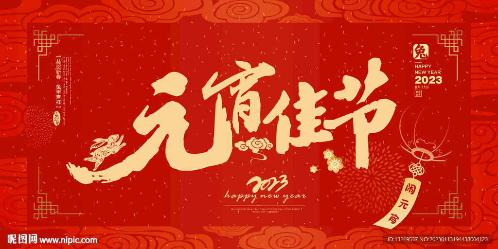 元宵佳节