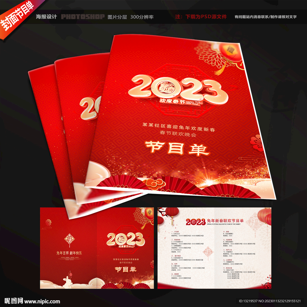 2023兔年节目单