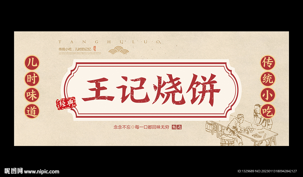 烧饼