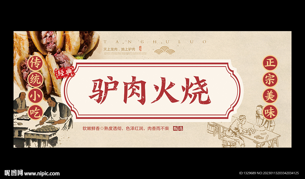 驴肉火烧