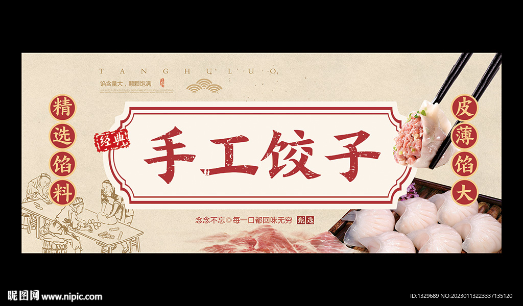 饺子