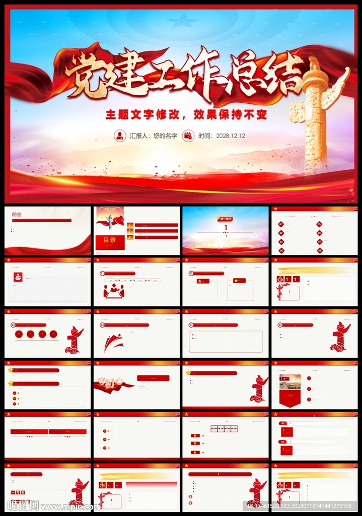 党建工作总结汇报PPT
