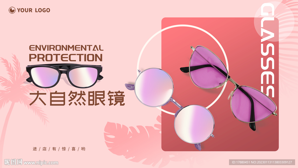眼镜店产品宣传海报