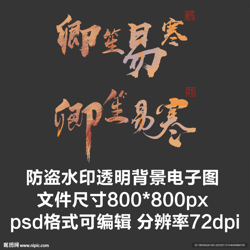 文字游戏公会团队古风水印