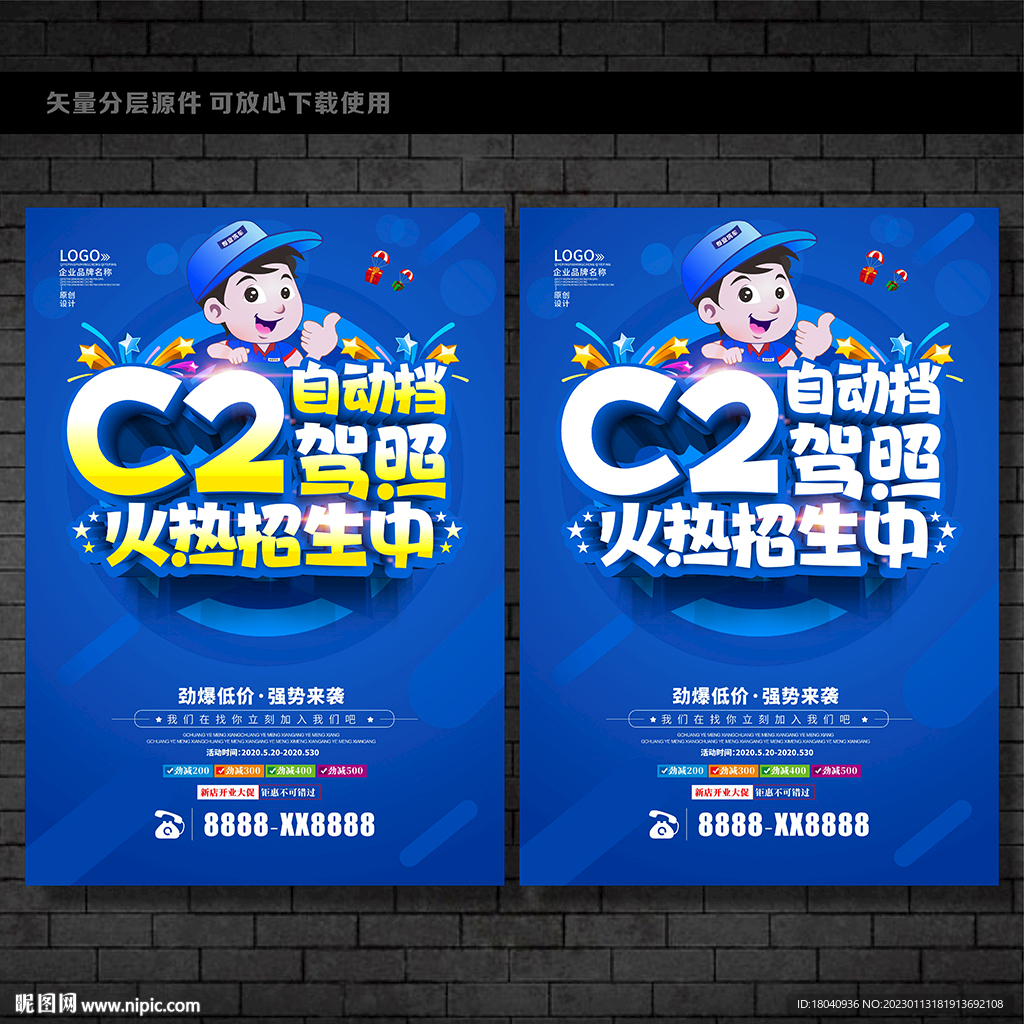 C2驾照