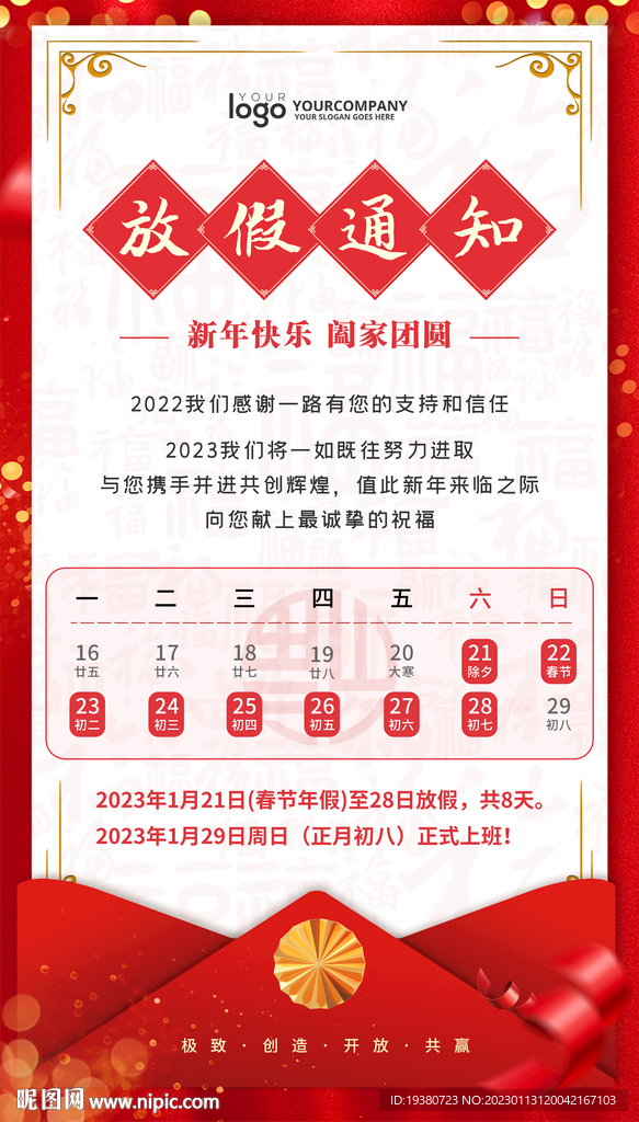 春节放假通知