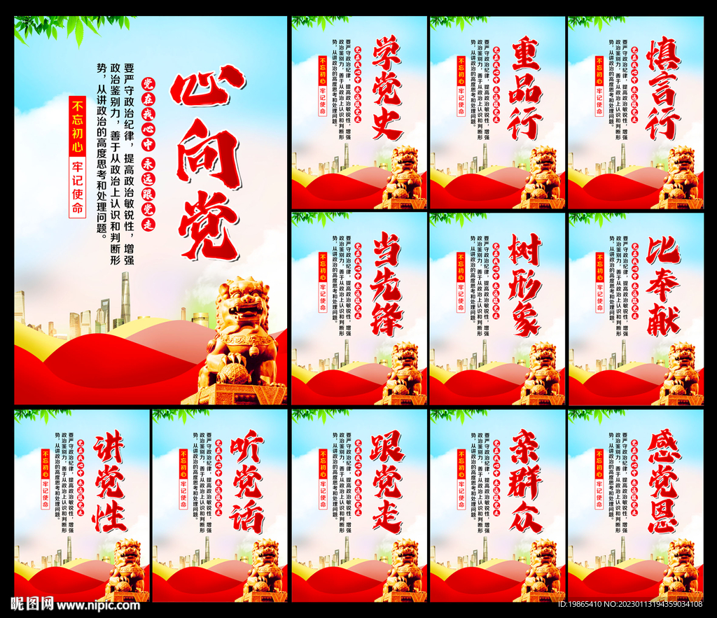 党建宣传