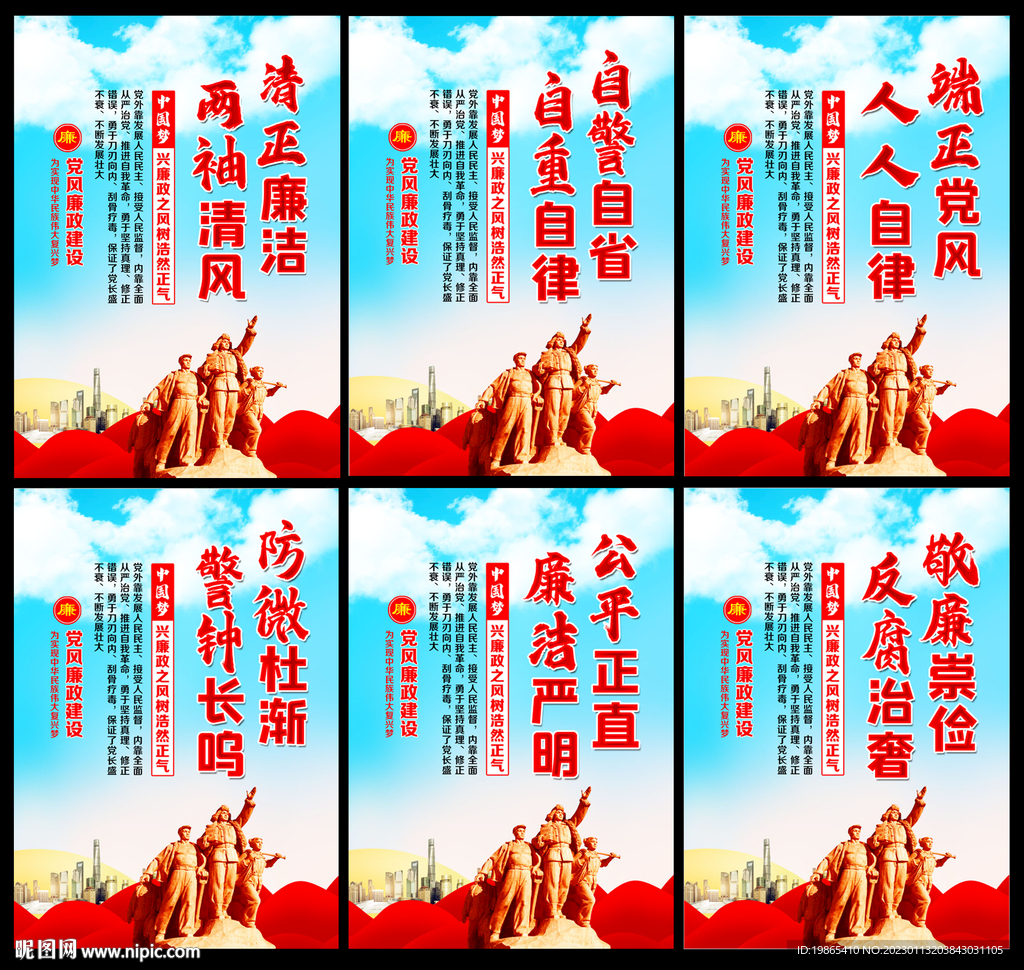 廉政标语