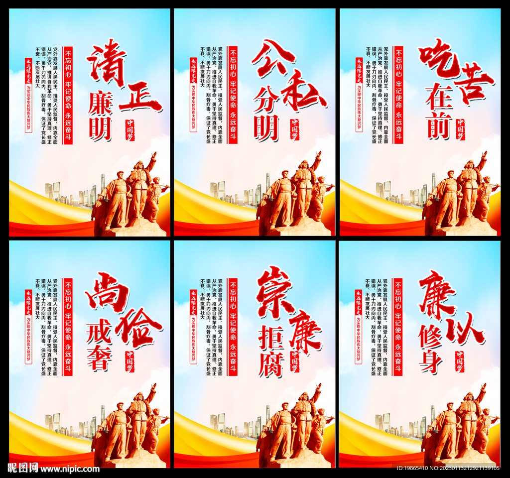 廉政展板