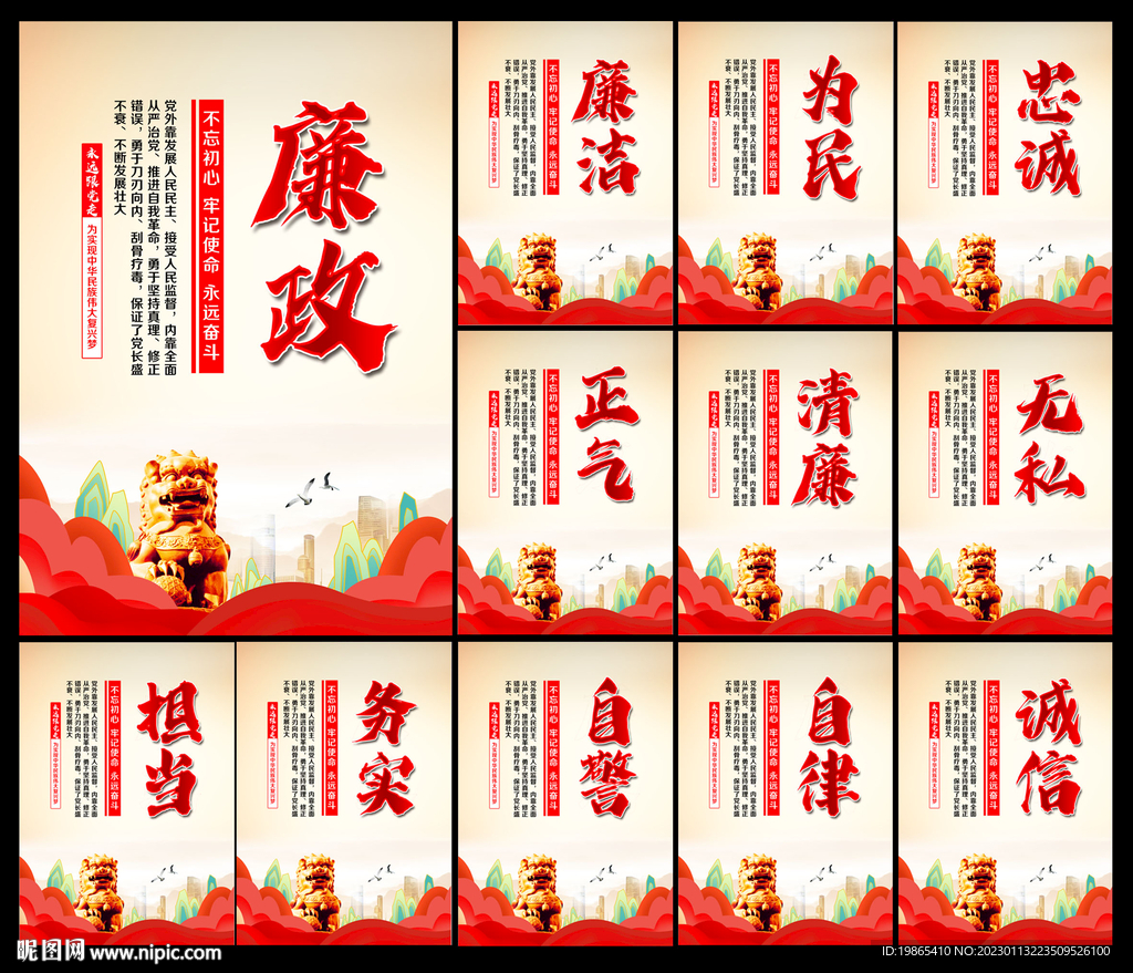 廉政标语
