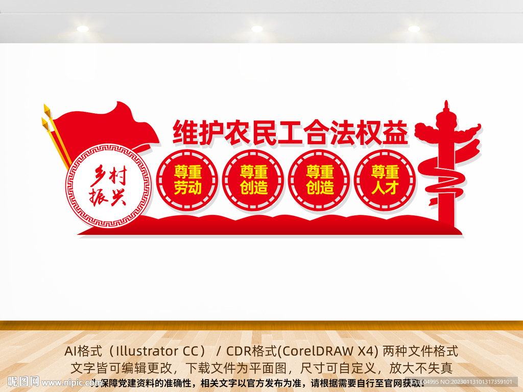 维护农民工合法权益