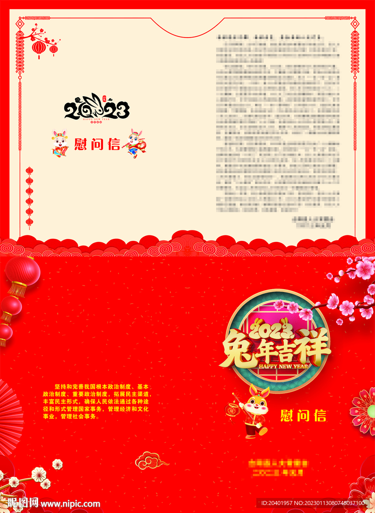 慰问信