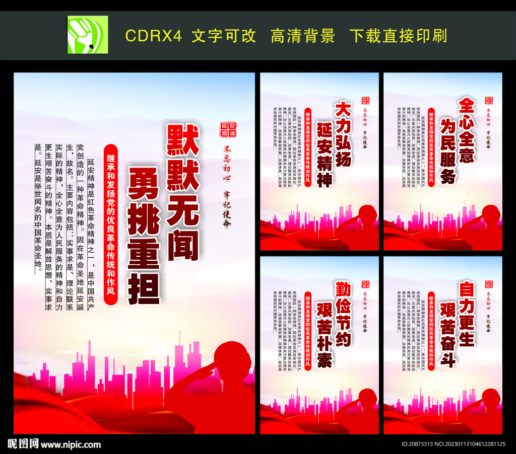 延安精神
