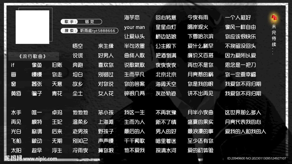 横版歌单设计