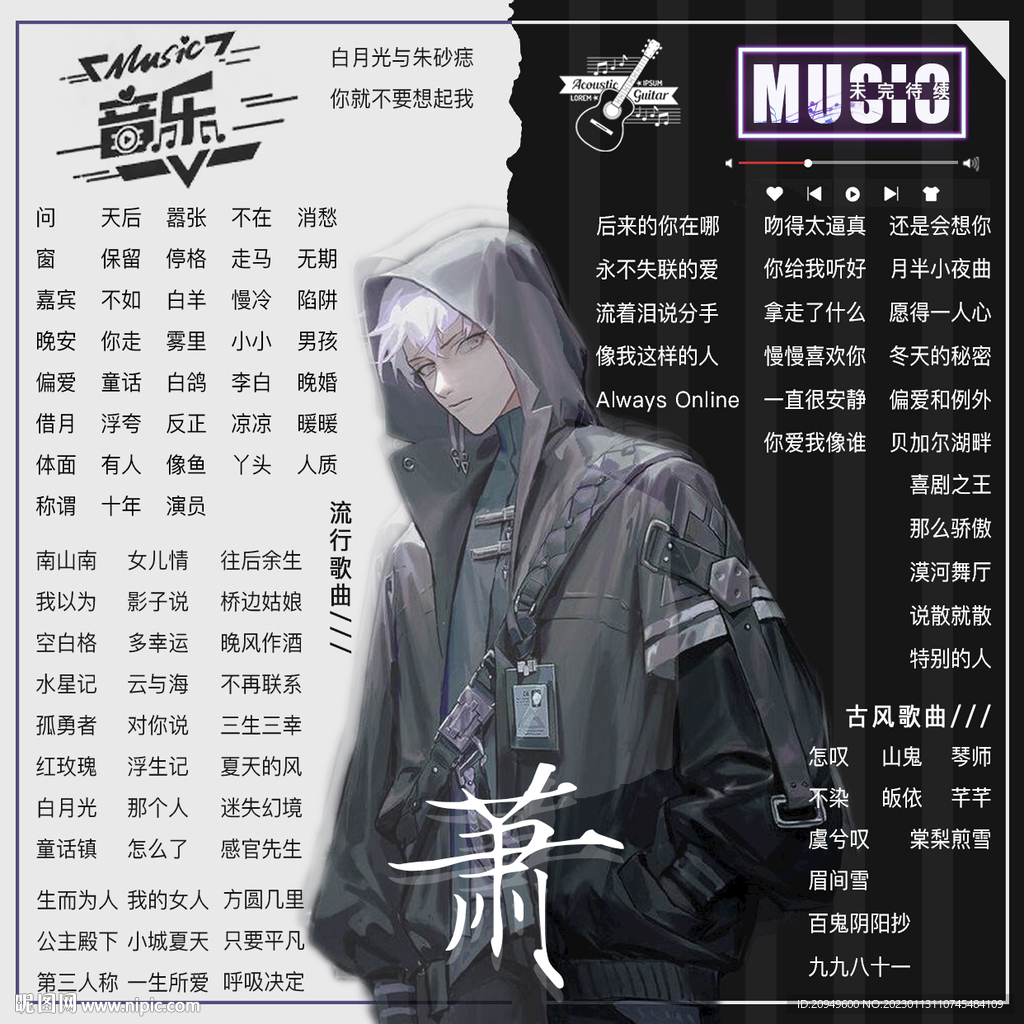 正方形歌单