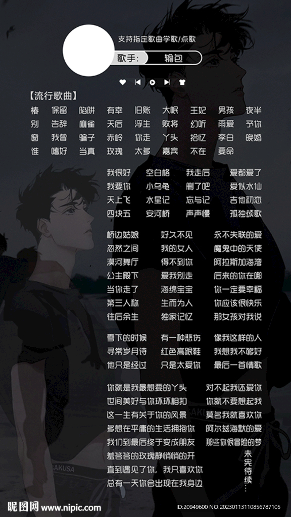 竖版歌单设计