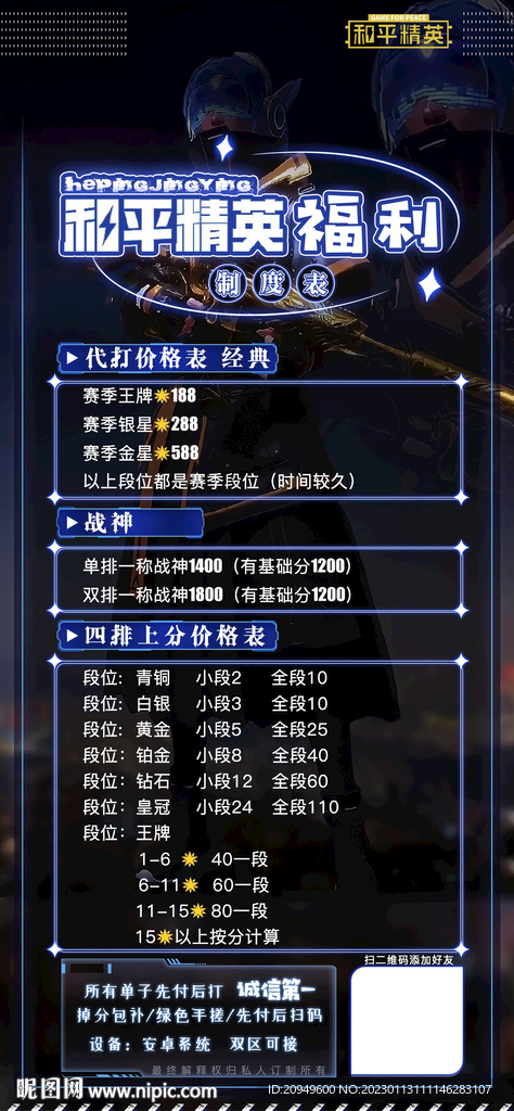 厅战海报