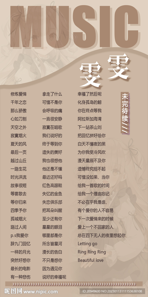 咖色歌单设计