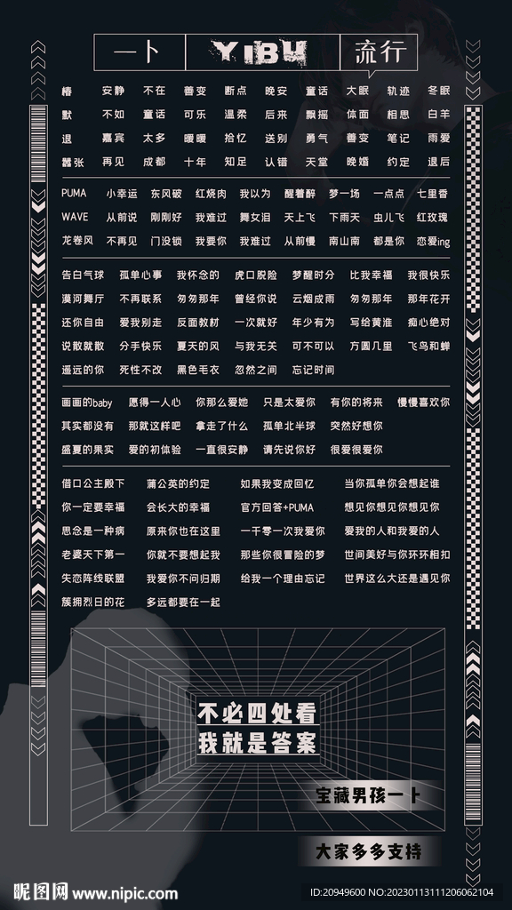 竖版歌单