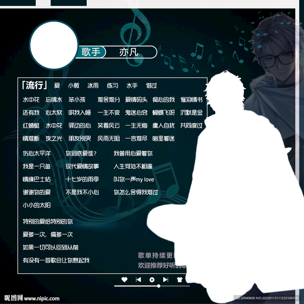 蓝色背景歌单