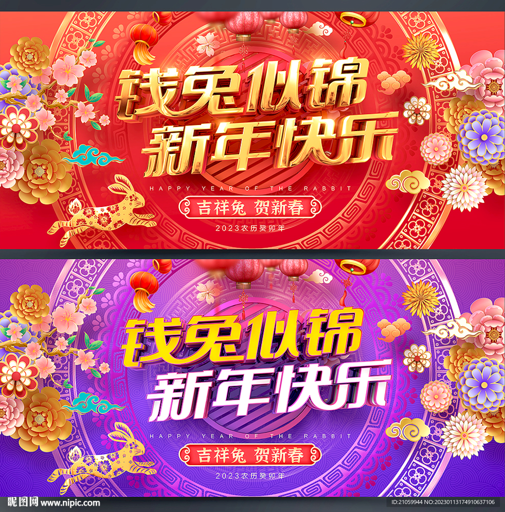 兔年