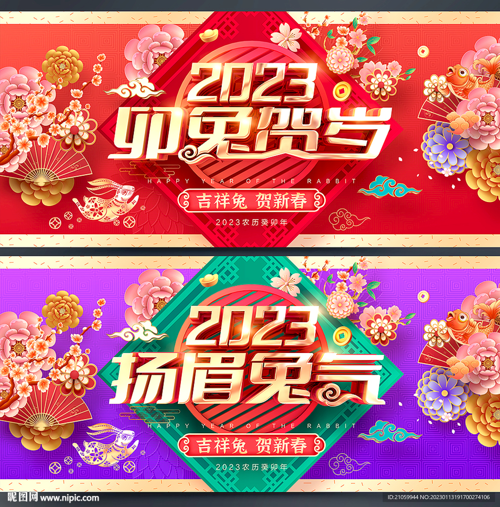 兔年