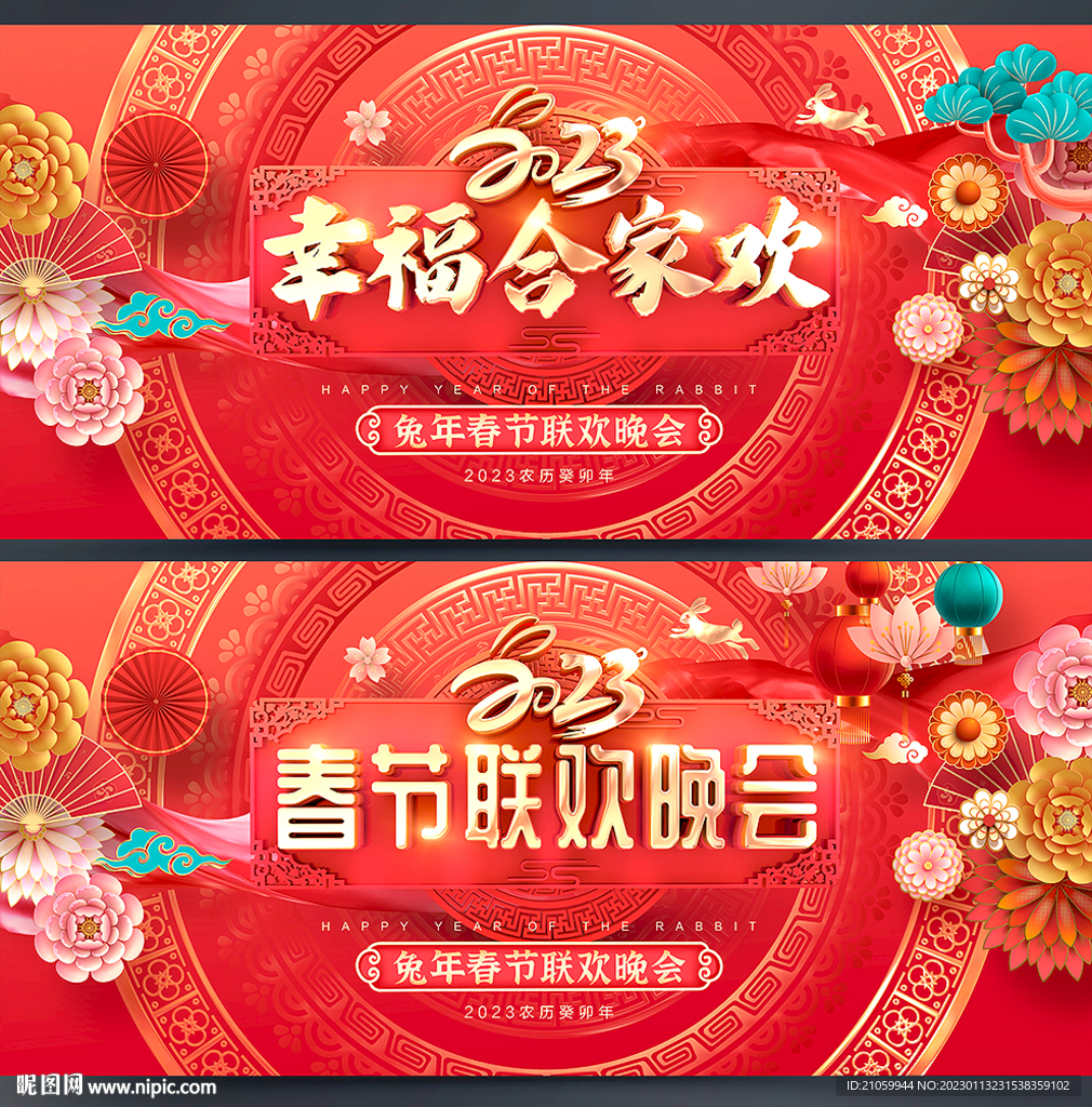 春节联欢晚会