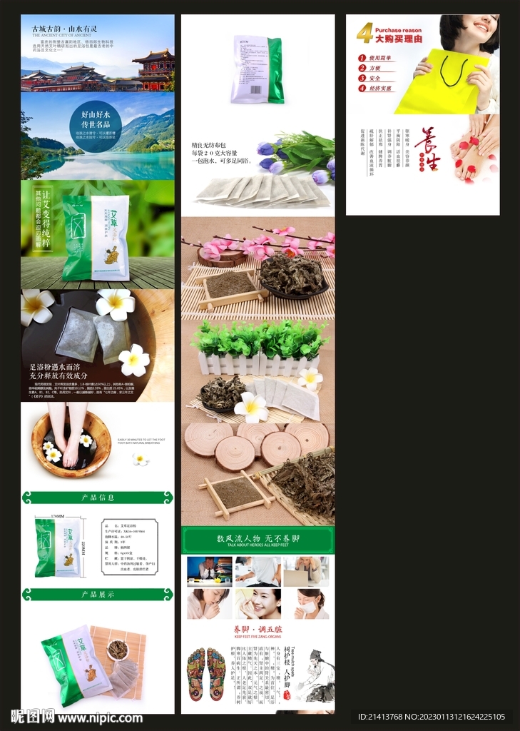艾草泡脚粉详情 