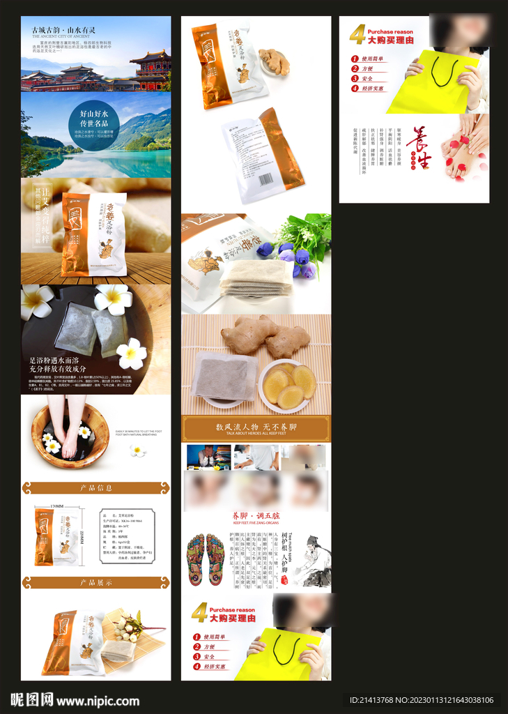 生姜泡脚粉详情 