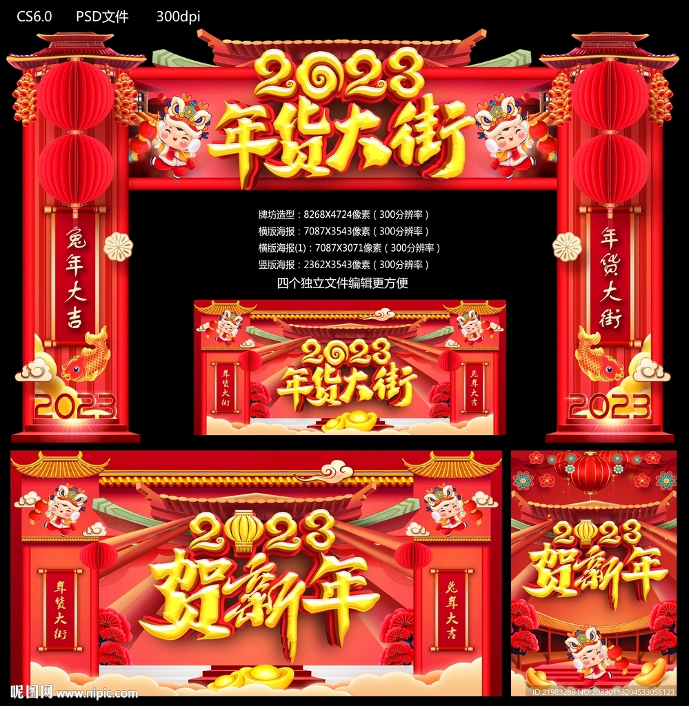 年货大街