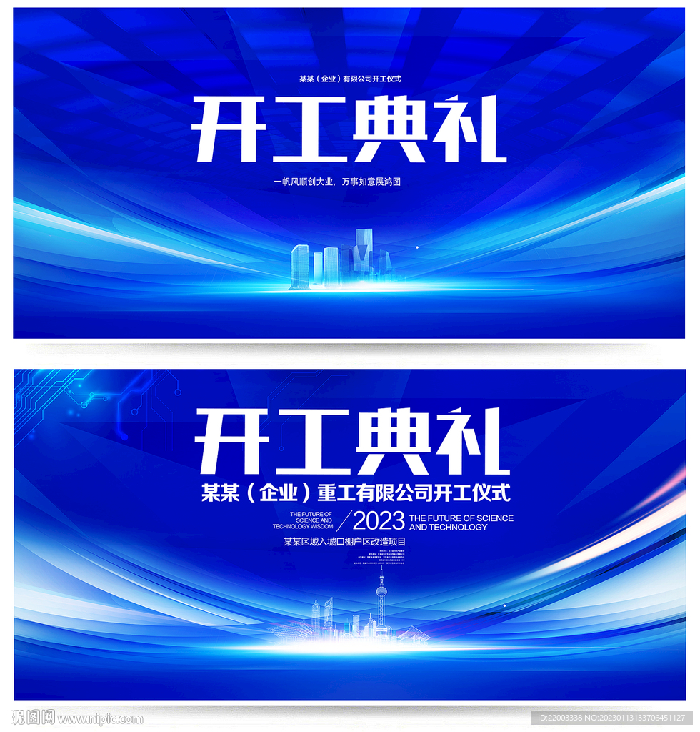 开工典礼