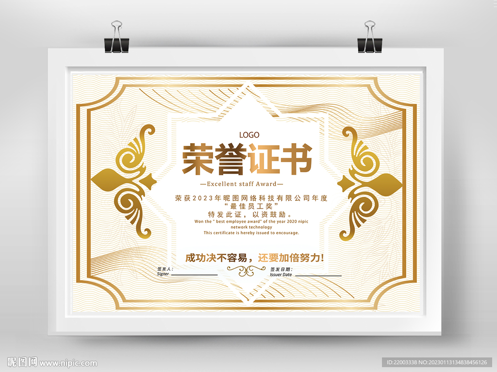 荣誉证书