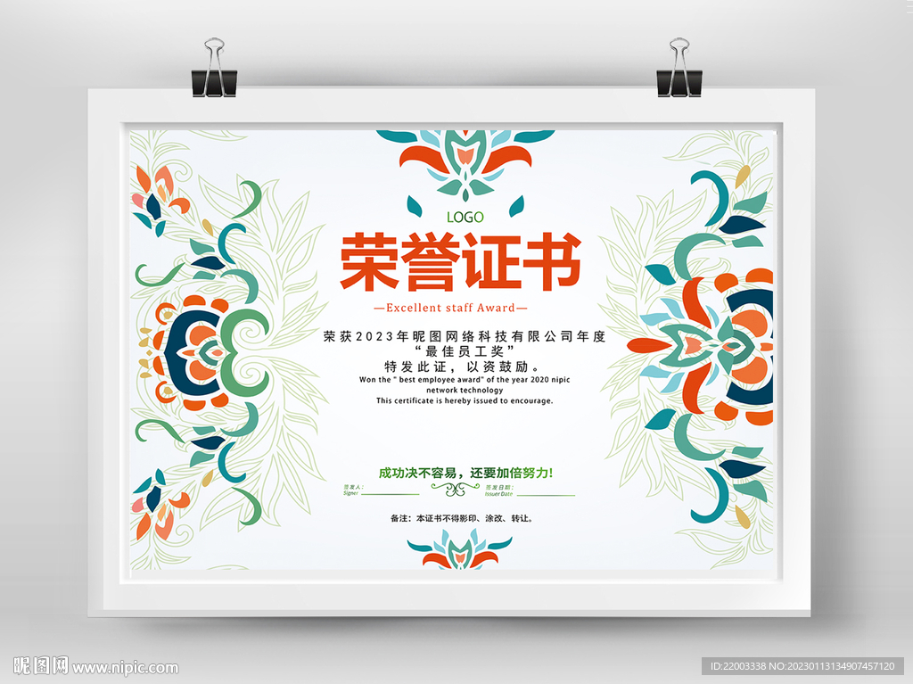 荣誉证书