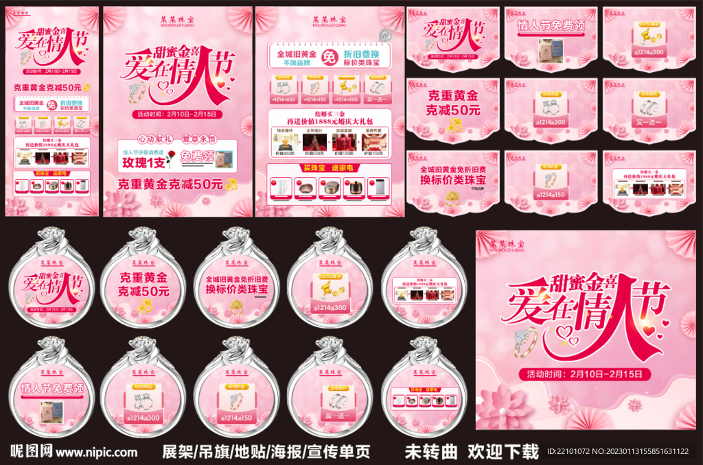 情人节珠宝