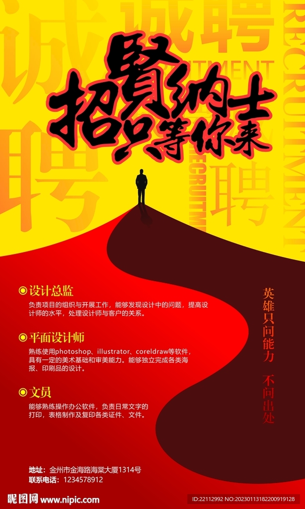 招聘海报