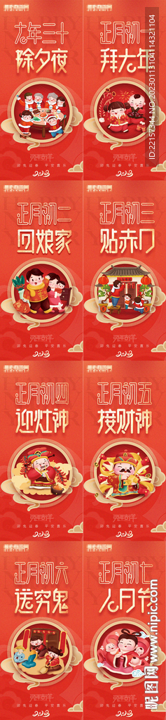 年俗图片