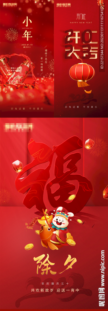 春节海报
