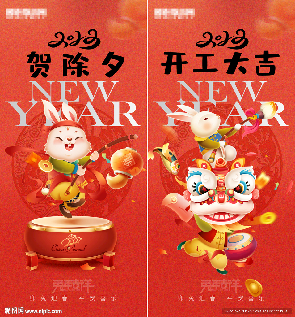 兔年小年除夕开工